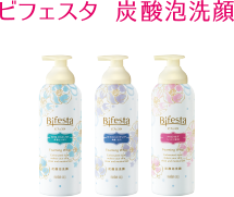 ビフェスタ 炭酸泡洗顔
